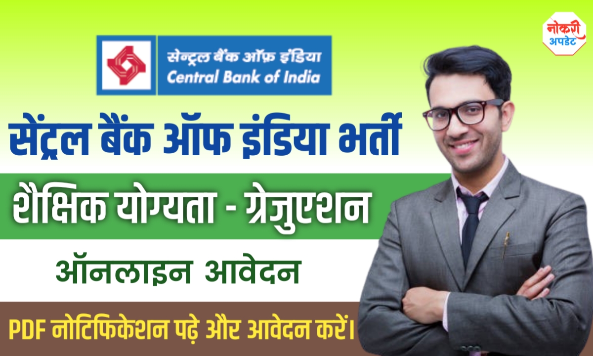 CBI Apprentice Recruitment 2025