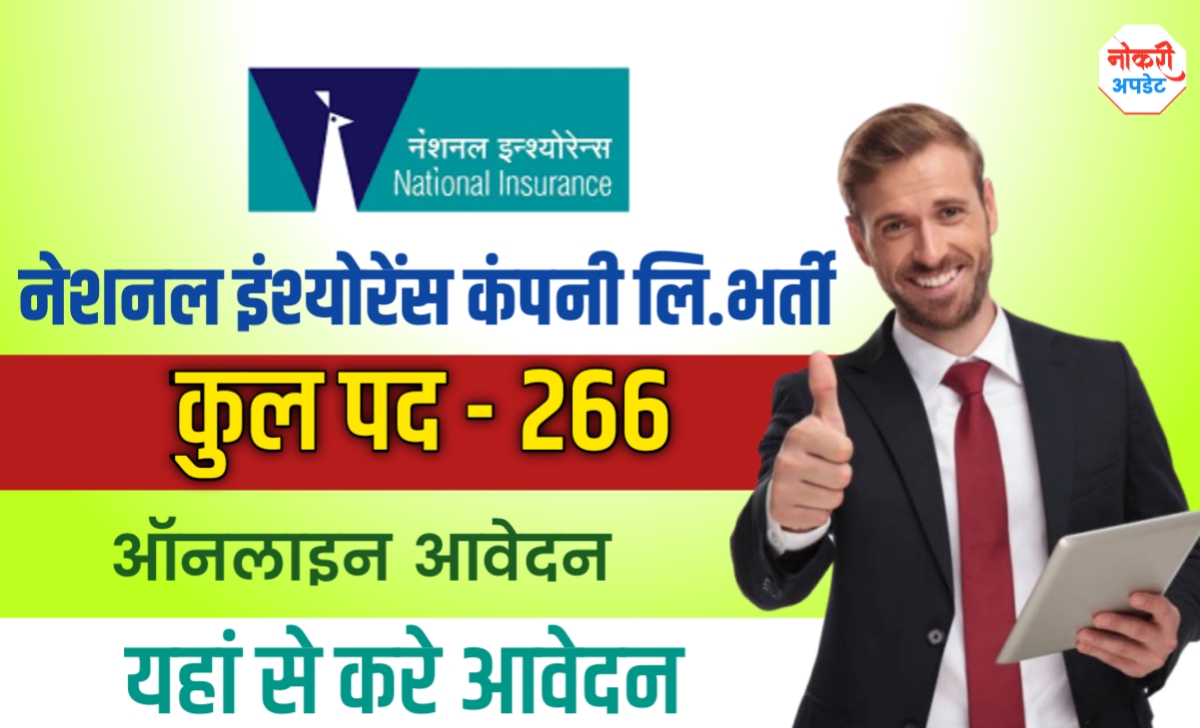 NICL AO Recruitment 2025