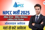 NPCC Recruitment 2025