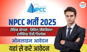 NPCC Recruitment 2025