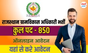 Rajasthan VDO Vacancy 2025